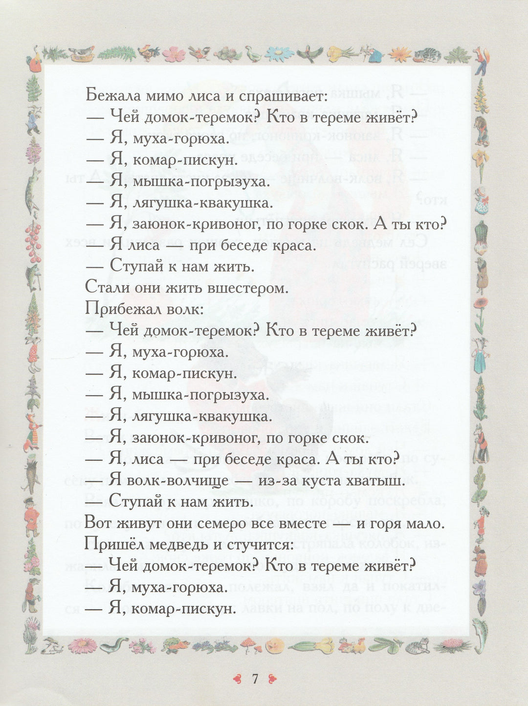 А. Афанасьев, Л. Толстой, А. Толстой. Сказки про зверей (илл. В. Дугин)-Афанасьев А.-Дрофа-Плюс-Lookomorie