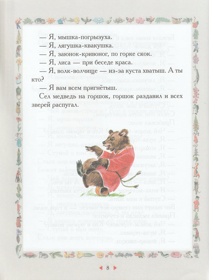 А. Афанасьев, Л. Толстой, А. Толстой. Сказки про зверей (илл. В. Дугин)-Афанасьев А.-Дрофа-Плюс-Lookomorie