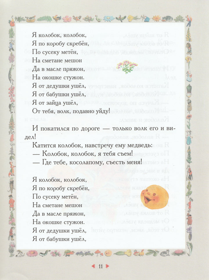 А. Афанасьев, Л. Толстой, А. Толстой. Сказки про зверей (илл. В. Дугин)-Афанасьев А.-Дрофа-Плюс-Lookomorie