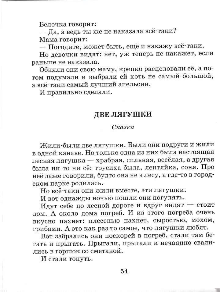 Что такое хорошо и что такое плохо? Стихи, рассказы, сказки-Коллектив авторов-Дрофа Плюс-Lookomorie