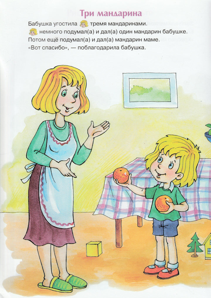 Про меня и про тебя. Жизненные ситуации. 2-4 года. Для самых-самых маленьких-Колдина Д.-Карапуз-Lookomorie