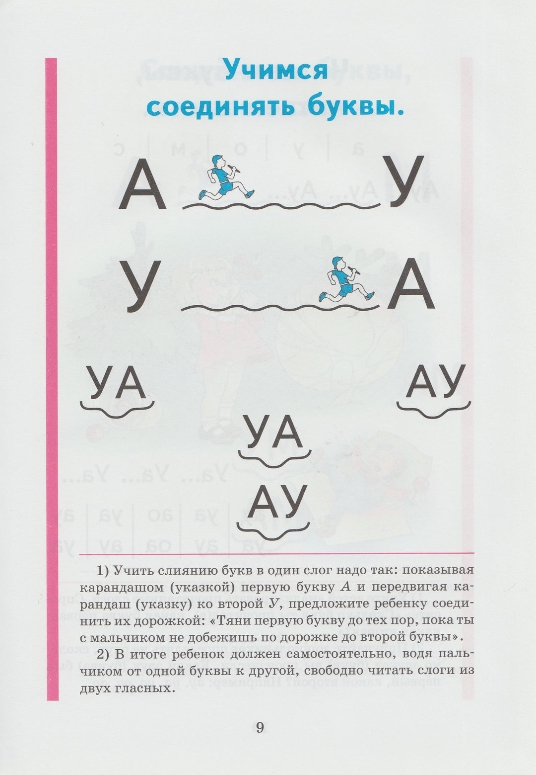 Жукова Н. Букварь