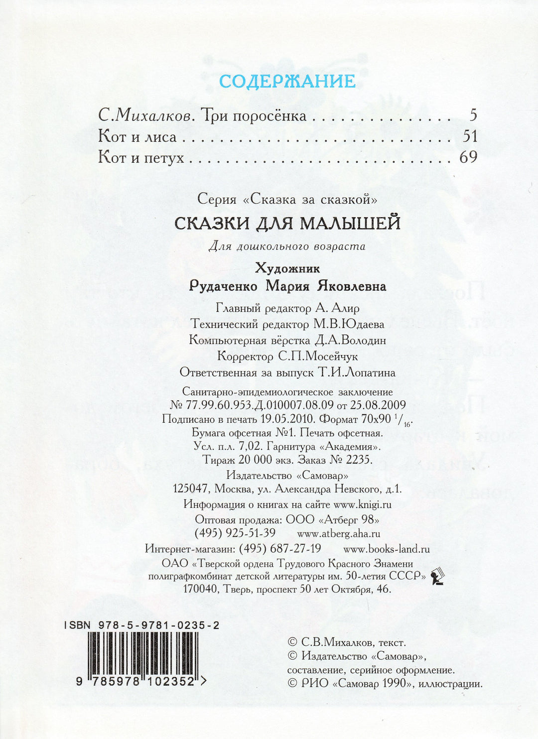 Сказки для малышей. Сказка за сказкой-Рудаченко М.-Самовар-Lookomorie