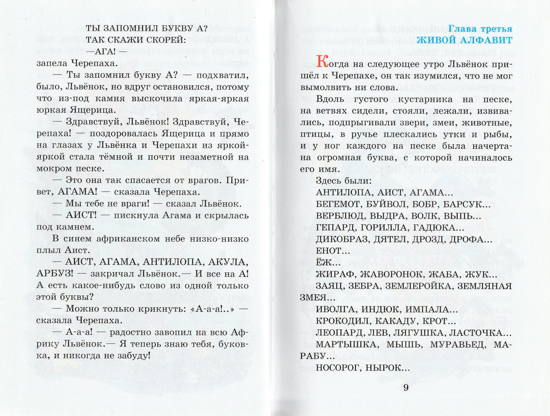 С. Козлов Азбука Львёнка и Черепахи-Козлов С.-Самовар-Lookomorie