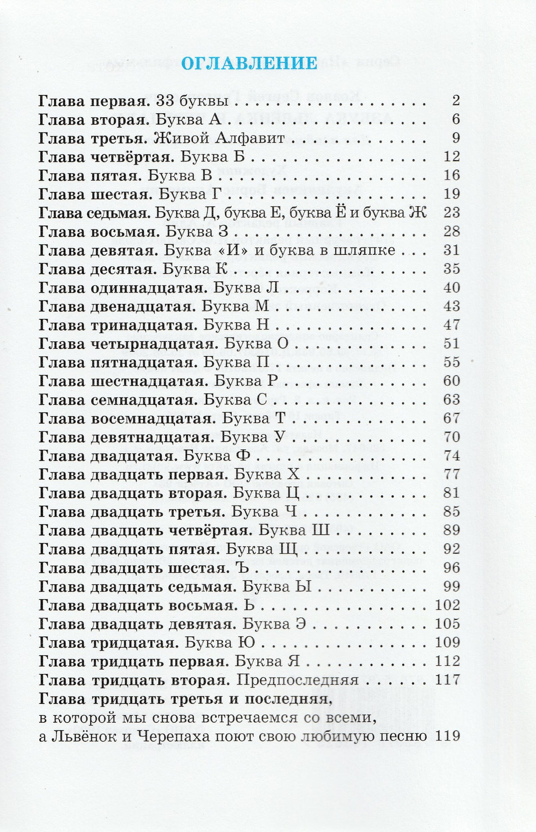 С. Козлов Азбука Львёнка и Черепахи-Козлов С.-Самовар-Lookomorie