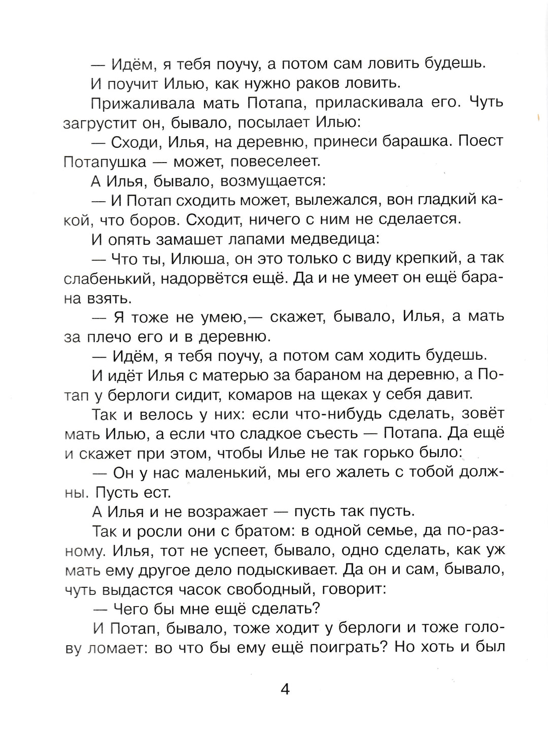 Пять забавных медвежат-Бондаренко В.-Самовар-Lookomorie