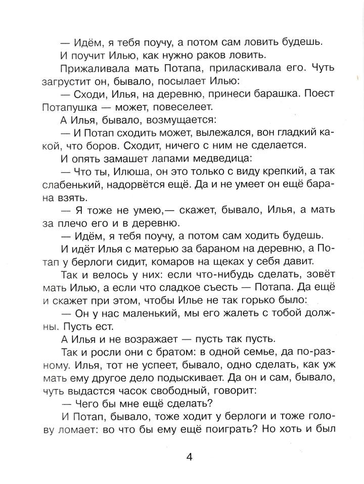 Пять забавных медвежат-Бондаренко В.-Самовар-Lookomorie