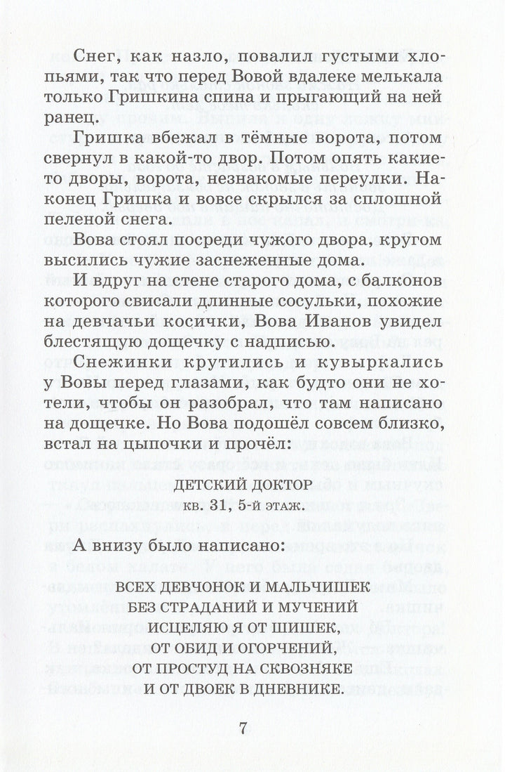 С. Прокофьева Новые приключения желтого чемоданчика-Прокофьева С.-Самовар-Lookomorie