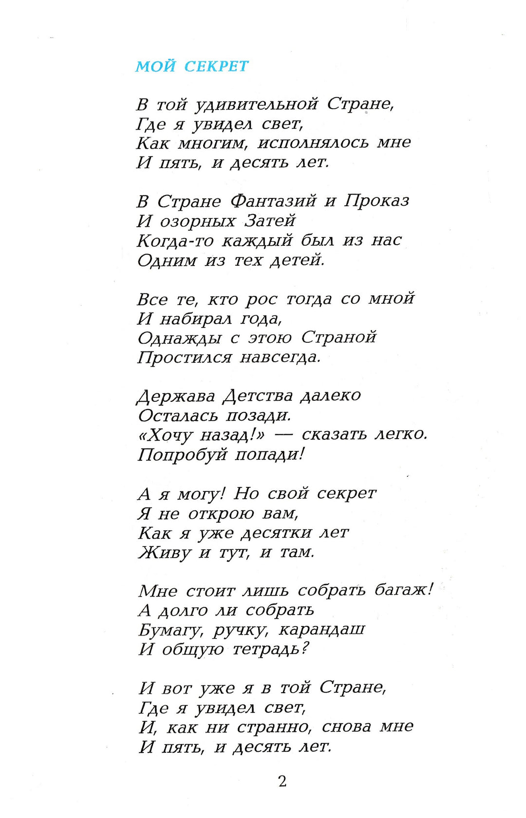 С. Михалков: Мы едем, едем, едем... Стихи для детей-Михалков С.-Самовар-Lookomorie