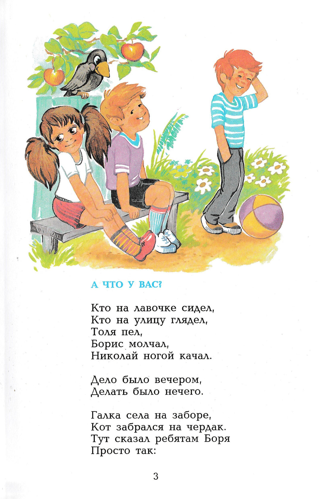 С. Михалков: Мы едем, едем, едем... Стихи для детей-Михалков С.-Самовар-Lookomorie