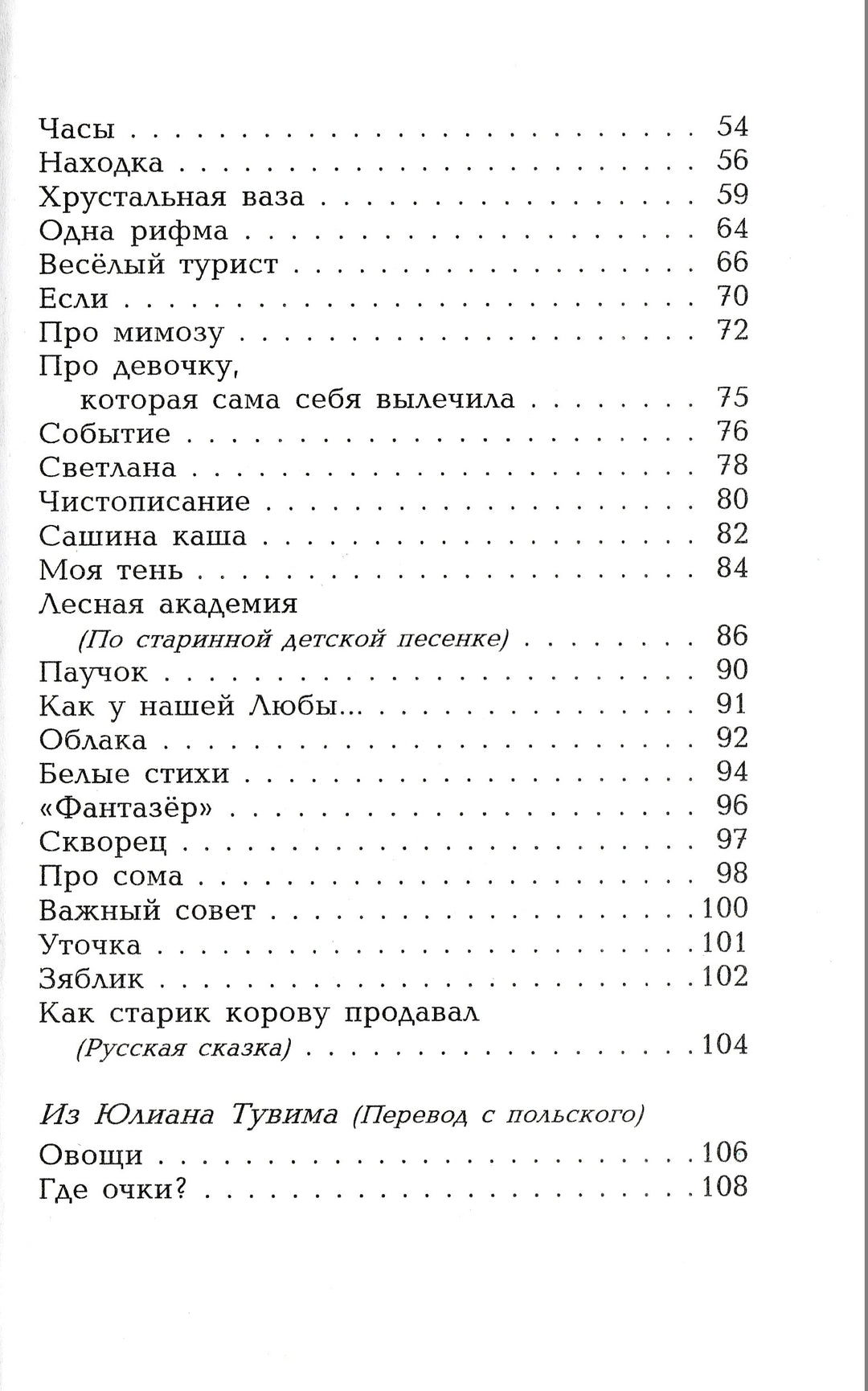 С. Михалков: Мы едем, едем, едем... Стихи для детей-Михалков С.-Самовар-Lookomorie