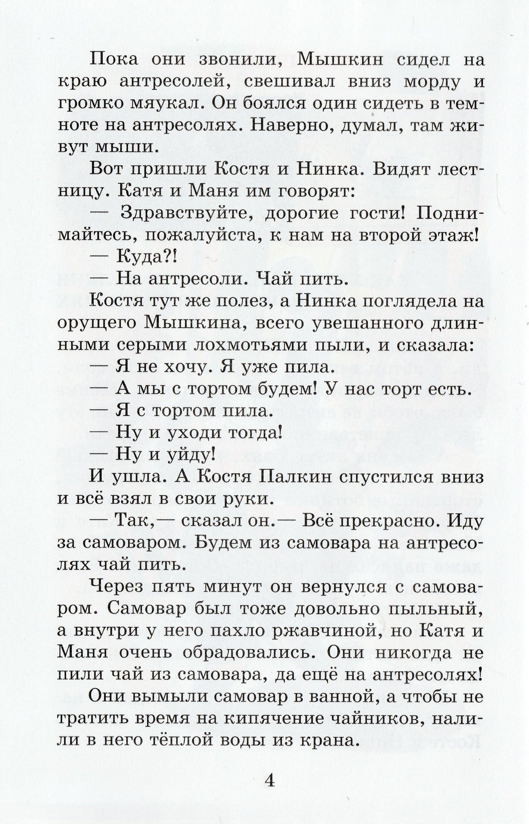 В. Драгунский, И. Пивоварова и другие. Смешные рассказы-Коллектив авторов-Самовар-Lookomorie