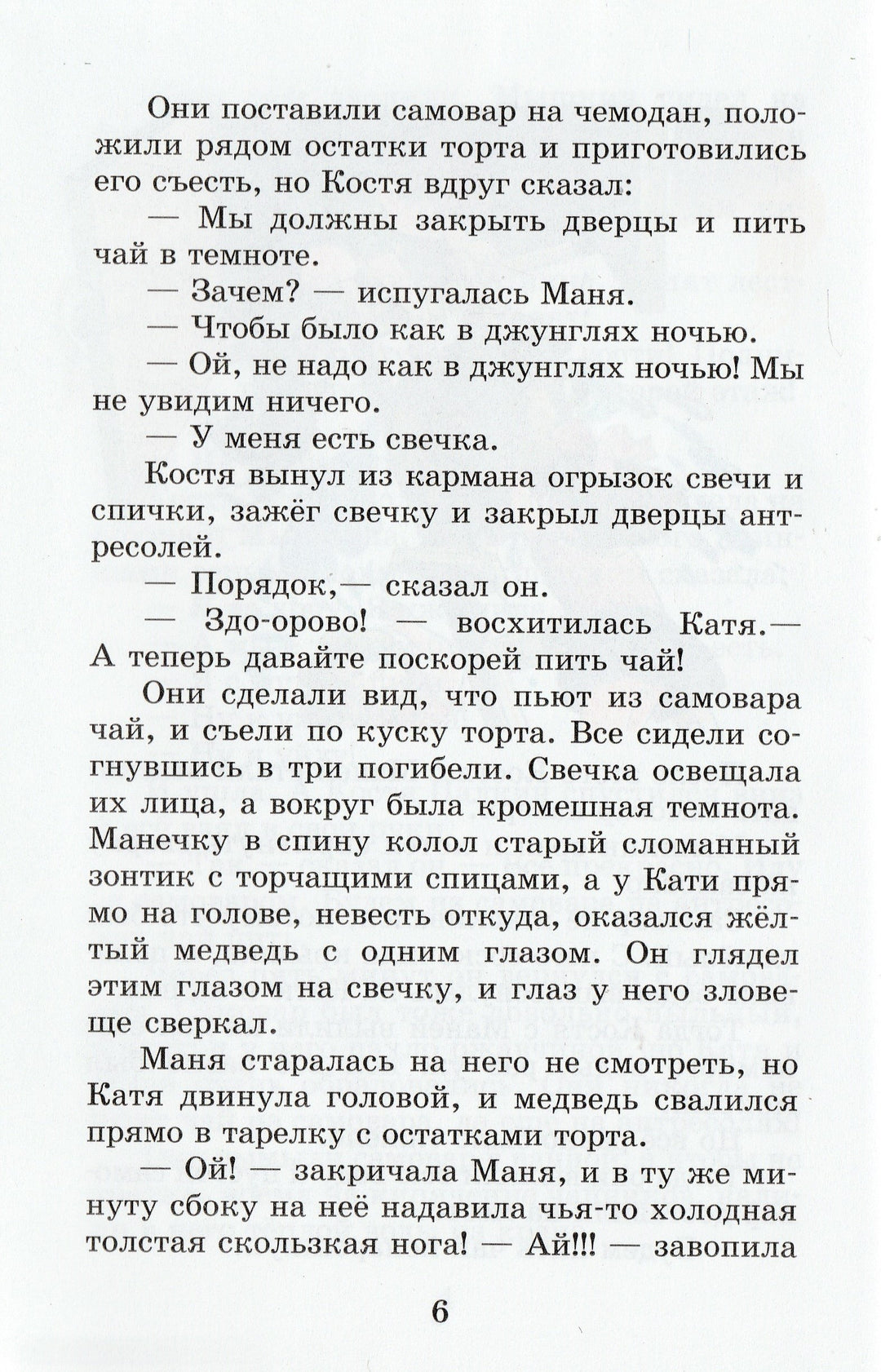 В. Драгунский, И. Пивоварова и другие. Смешные рассказы-Коллектив авторов-Самовар-Lookomorie