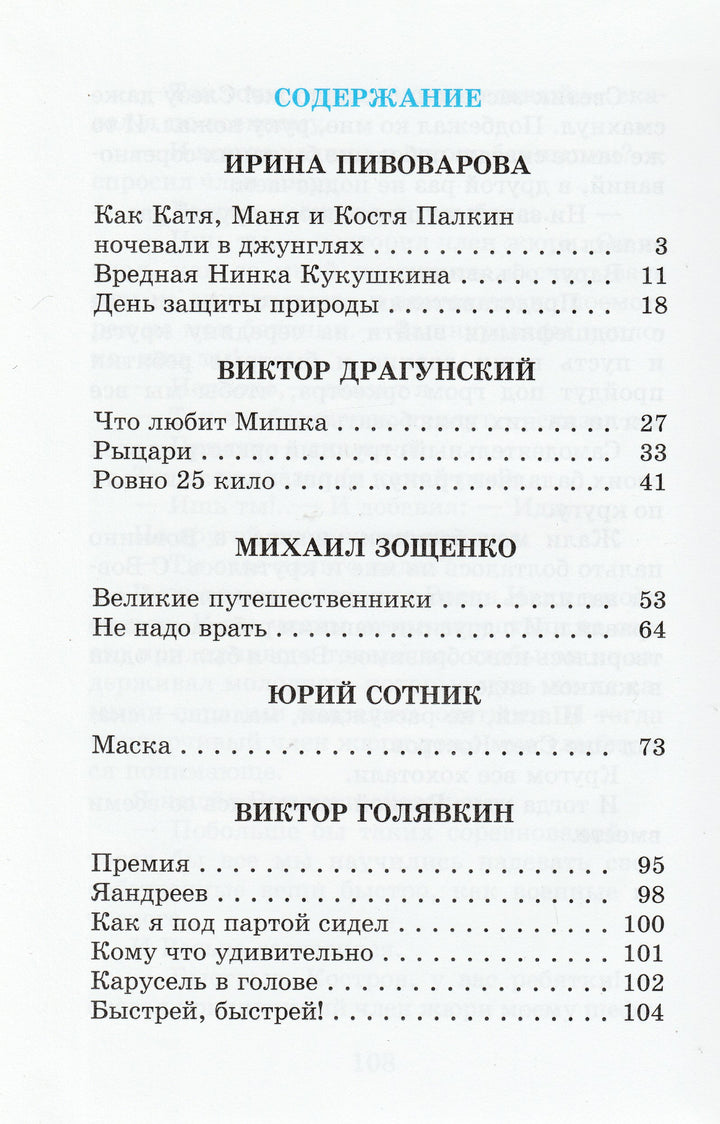 В. Драгунский, И. Пивоварова и другие. Смешные рассказы-Коллектив авторов-Самовар-Lookomorie