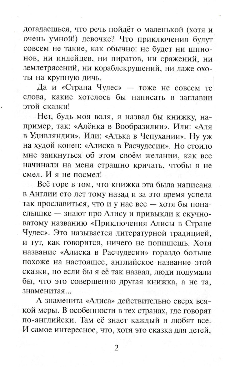 Л. Кэрролл Алиса в стране чудес (илл. Б. Пушкарёв)-Кэрролл Л.-Самовар-Lookomorie