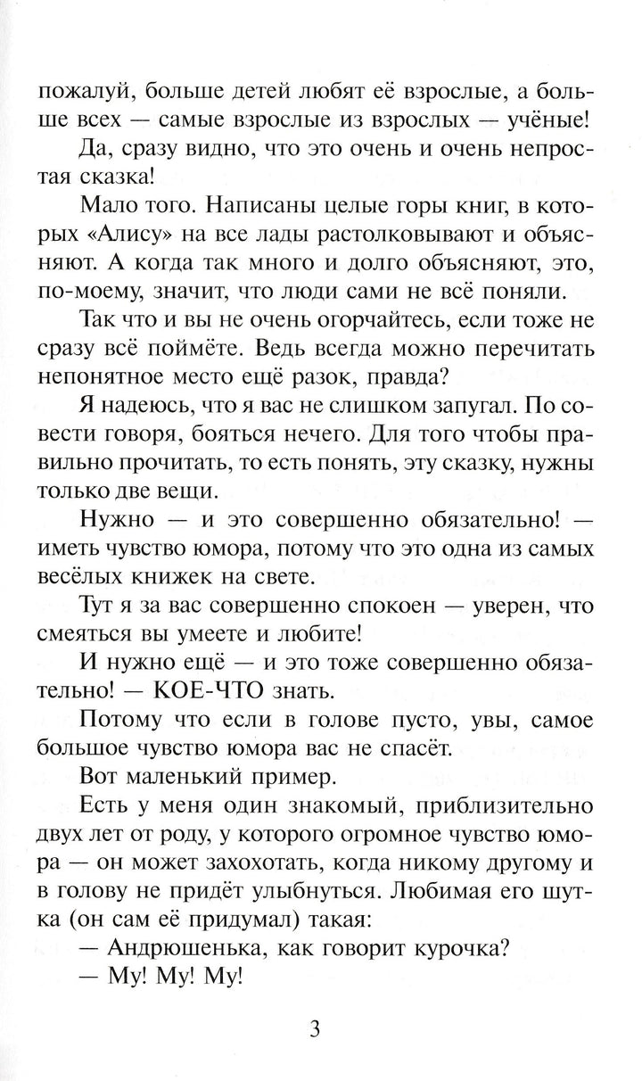 Л. Кэрролл Алиса в стране чудес (илл. Б. Пушкарёв)-Кэрролл Л.-Самовар-Lookomorie