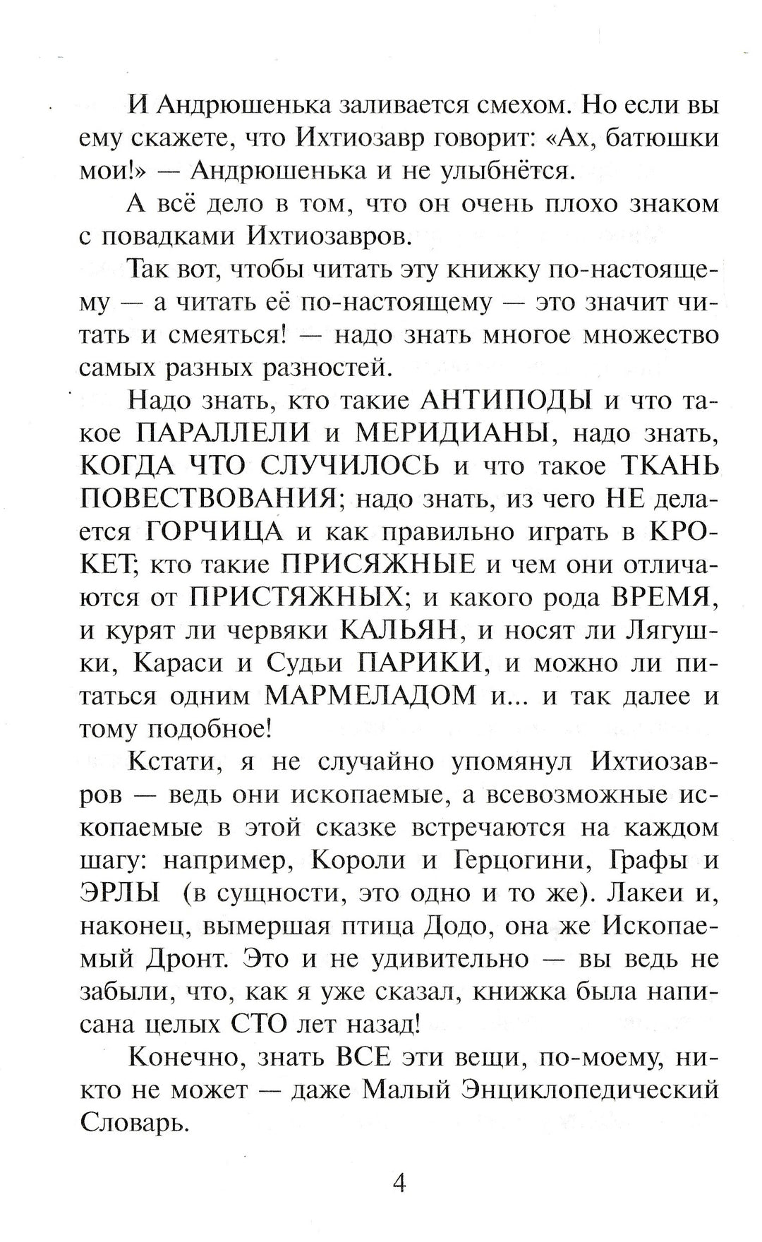 Л. Кэрролл Алиса в стране чудес (илл. Б. Пушкарёв)-Кэрролл Л.-Самовар-Lookomorie