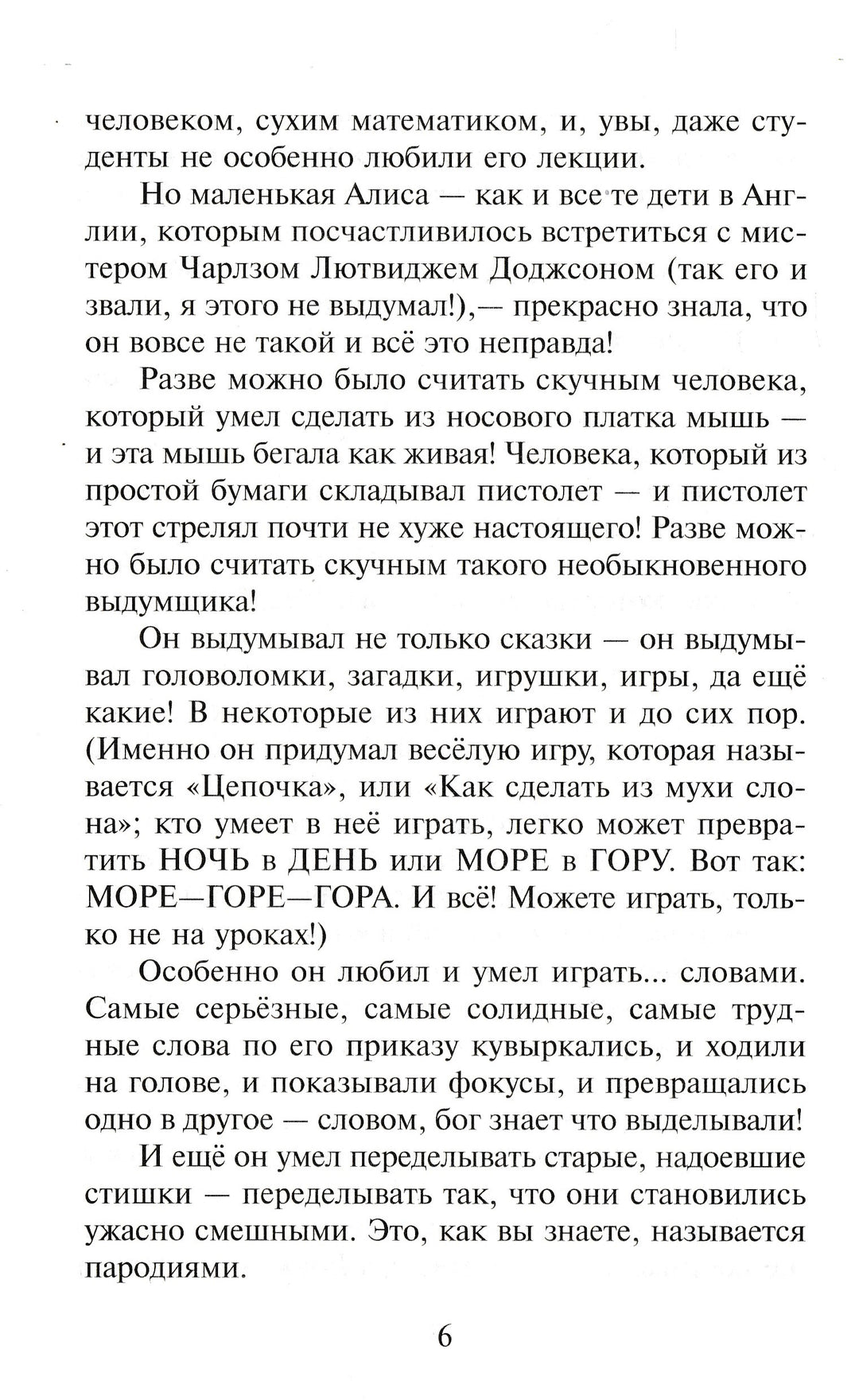 Л. Кэрролл Алиса в стране чудес (илл. Б. Пушкарёв)-Кэрролл Л.-Самовар-Lookomorie