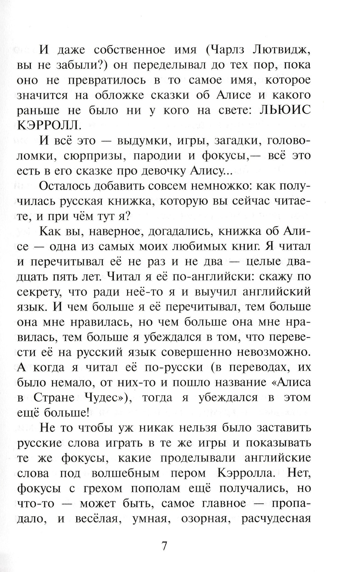 Л. Кэрролл Алиса в стране чудес (илл. Б. Пушкарёв)