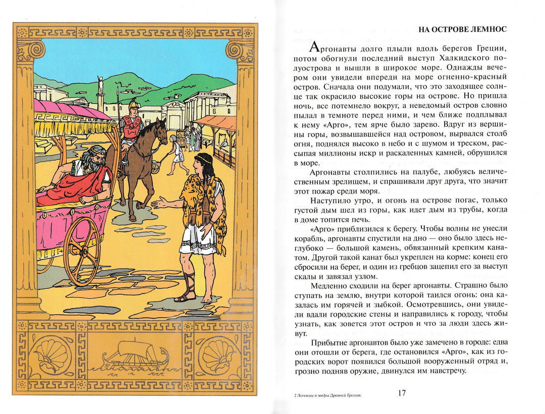 Легенды и мифы древней Греции. Школьная библиотека-Смирнова В.-Самовар-Lookomorie