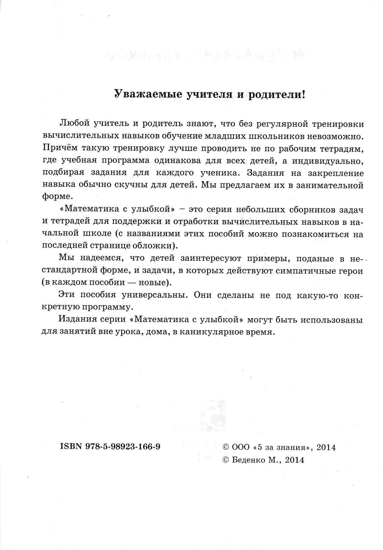 Лесная школа. Сложение и вычитание в пределах 100 с переходом через  десяток. 2 класс