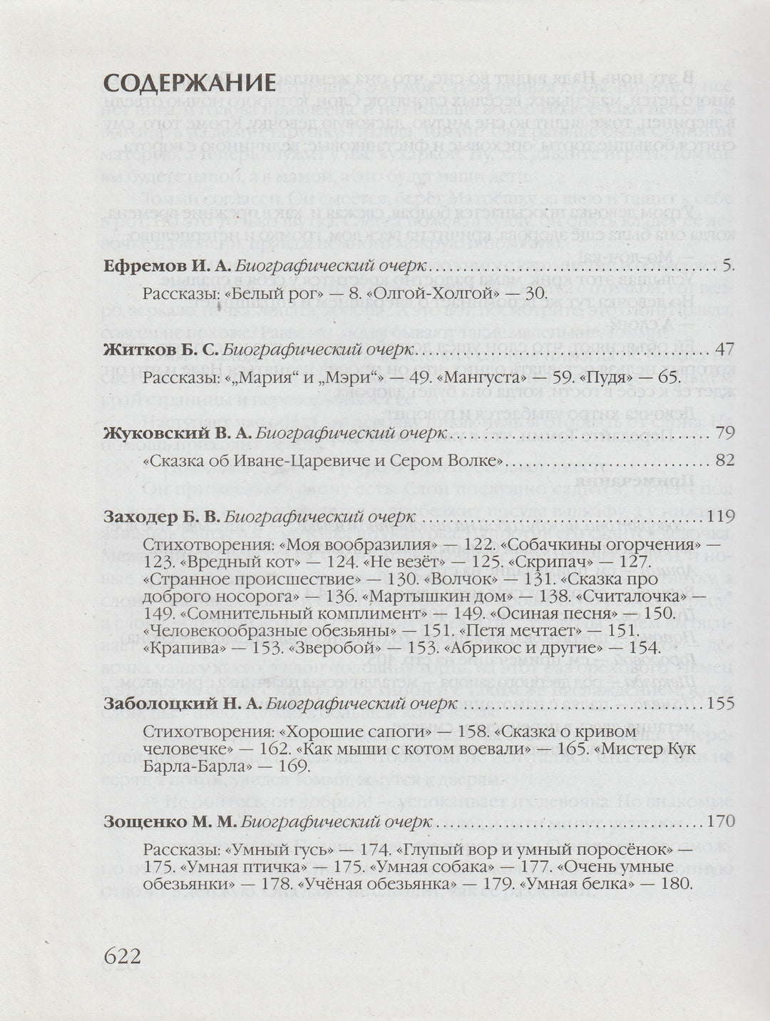 Лучшие произведения русской детской литературы, Е-К