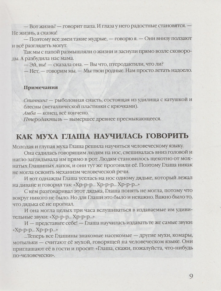 Лучшие произведения русской детской литературы, К-Н-Коллектив авторов-Аванта+-Lookomorie