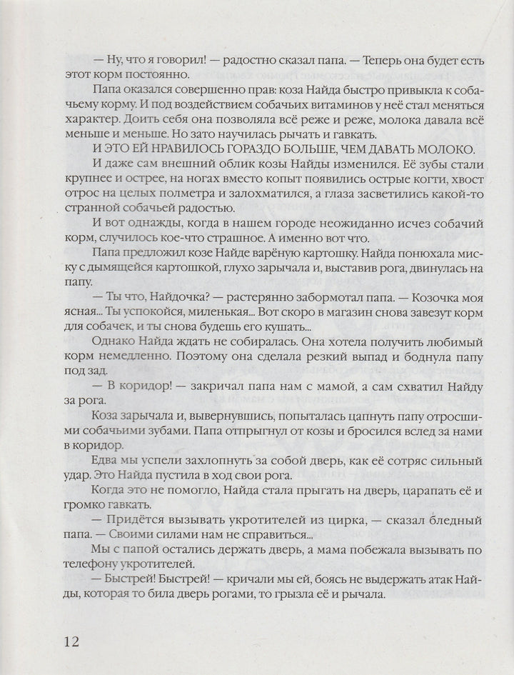 Лучшие произведения русской детской литературы, К-Н-Коллектив авторов-Аванта+-Lookomorie