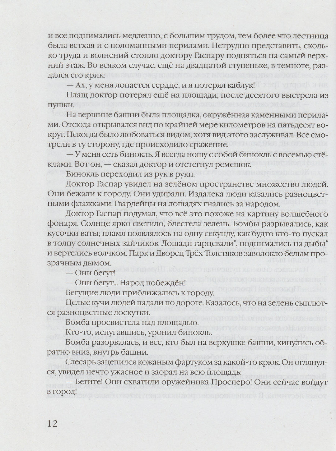 Лучшие произведения русской детской литературы, О-Т-Коллектив авторов-Аванта+-Lookomorie