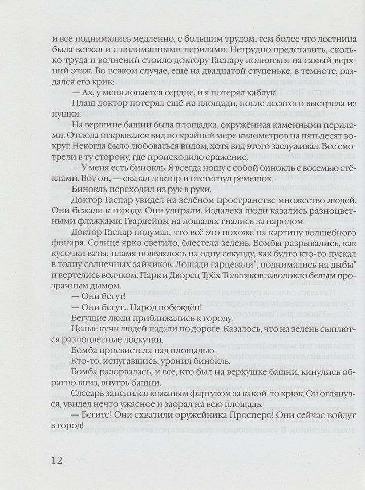 Лучшие произведения русской детской литературы, О-Т-Коллектив авторов-Аванта+-Lookomorie