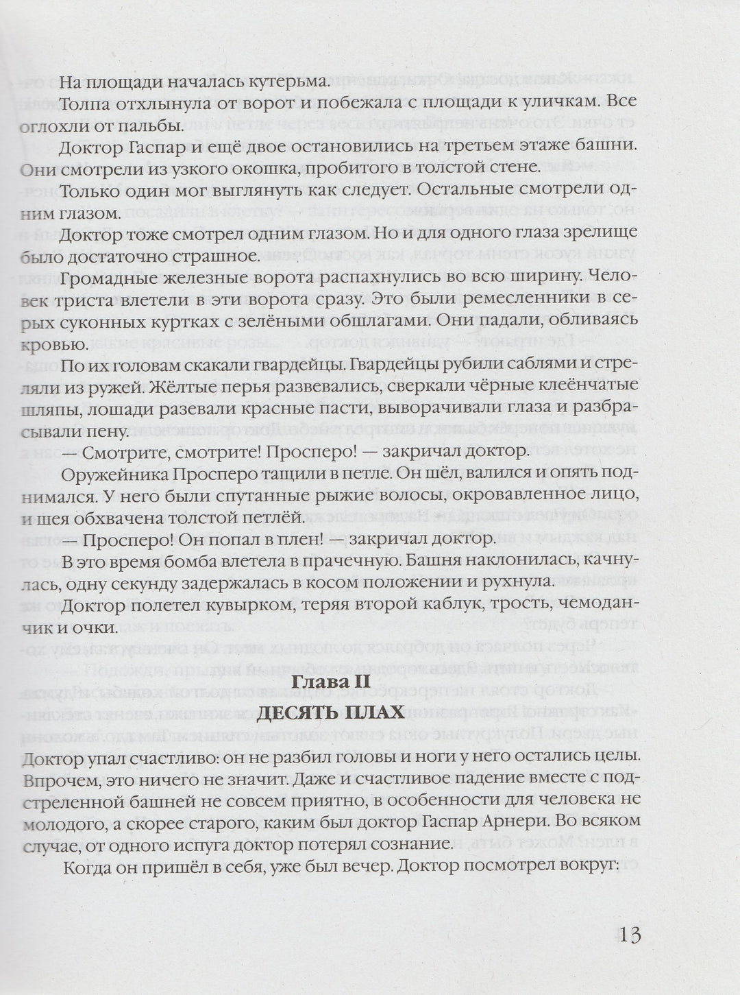 Лучшие произведения русской детской литературы, О-Т-Коллектив авторов-Аванта+-Lookomorie