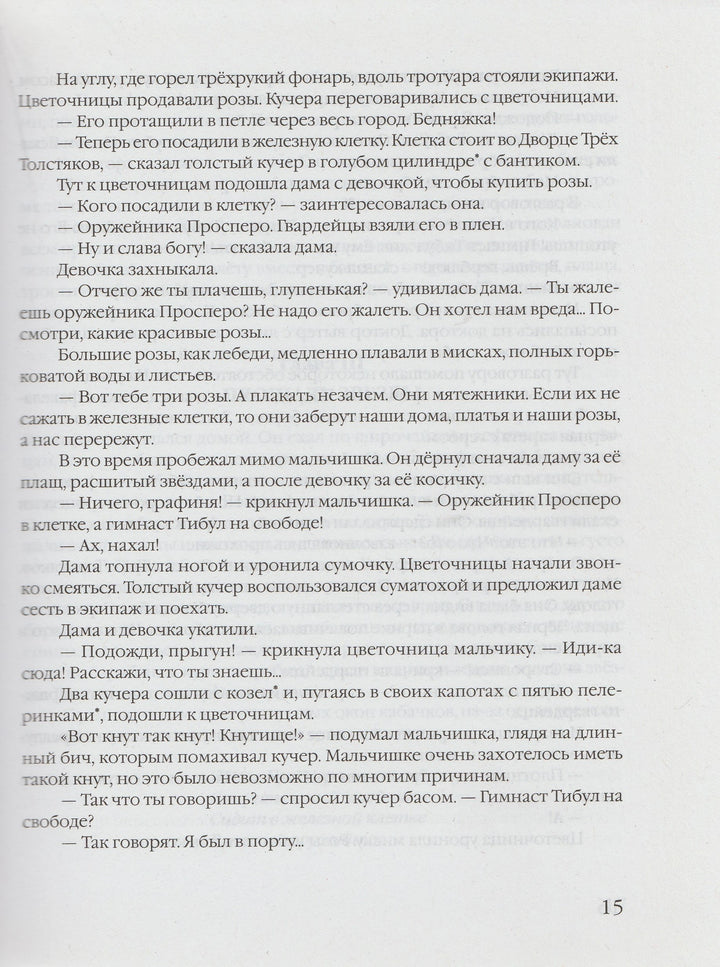 Лучшие произведения русской детской литературы, О-Т-Коллектив авторов-Аванта+-Lookomorie