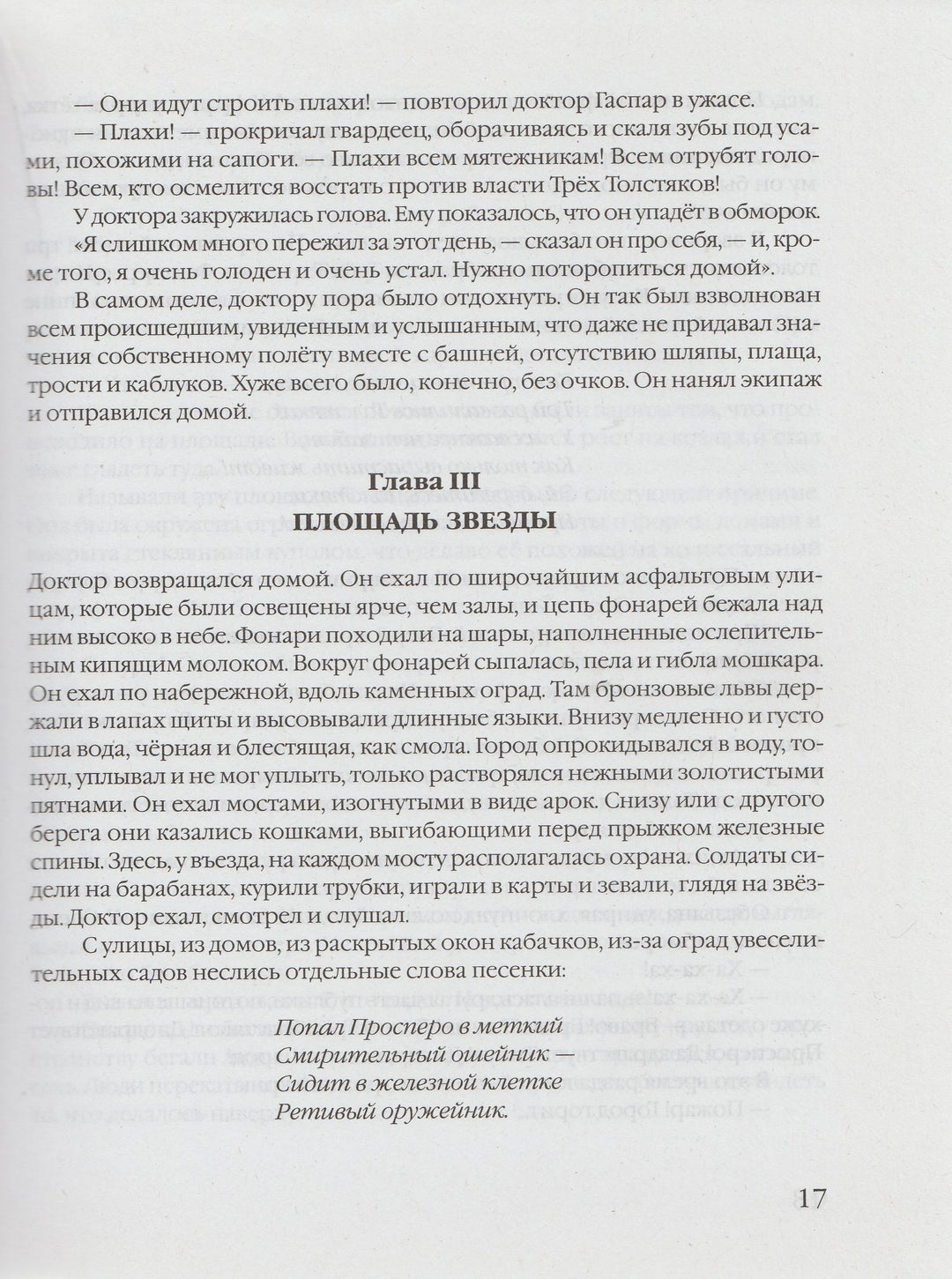 Лучшие произведения русской детской литературы, О-Т-Коллектив авторов-Аванта+-Lookomorie