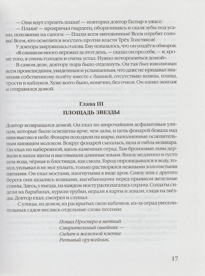 Лучшие произведения русской детской литературы, О-Т-Коллектив авторов-Аванта+-Lookomorie