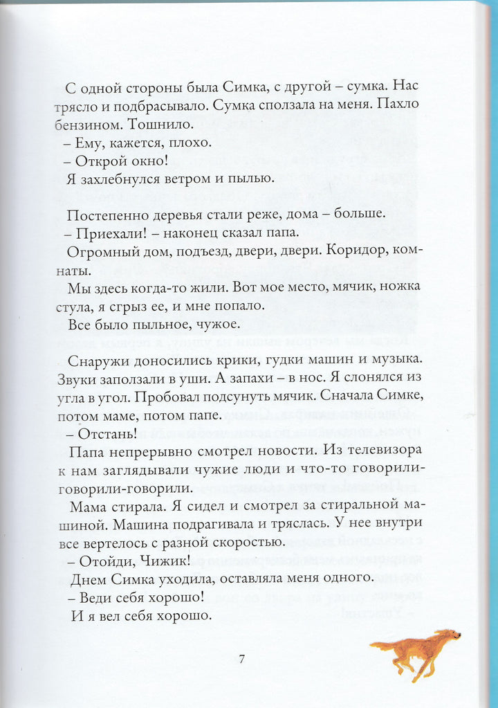  Кравченко А. Куда бежишь?-Кравченко А.-Абрикобукс-Lookomorie