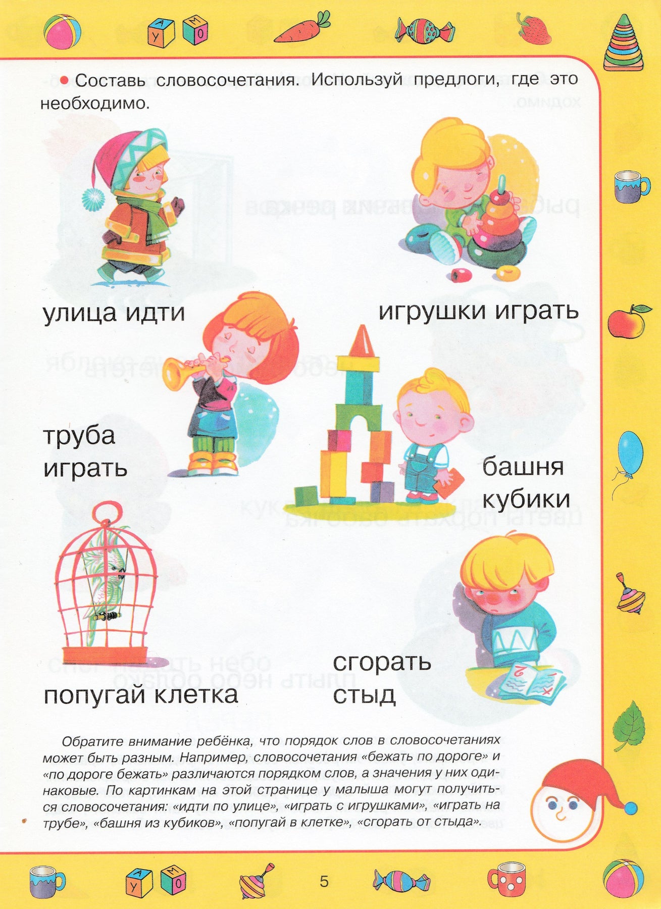 Развитие речи 6-7 лет. Тесты