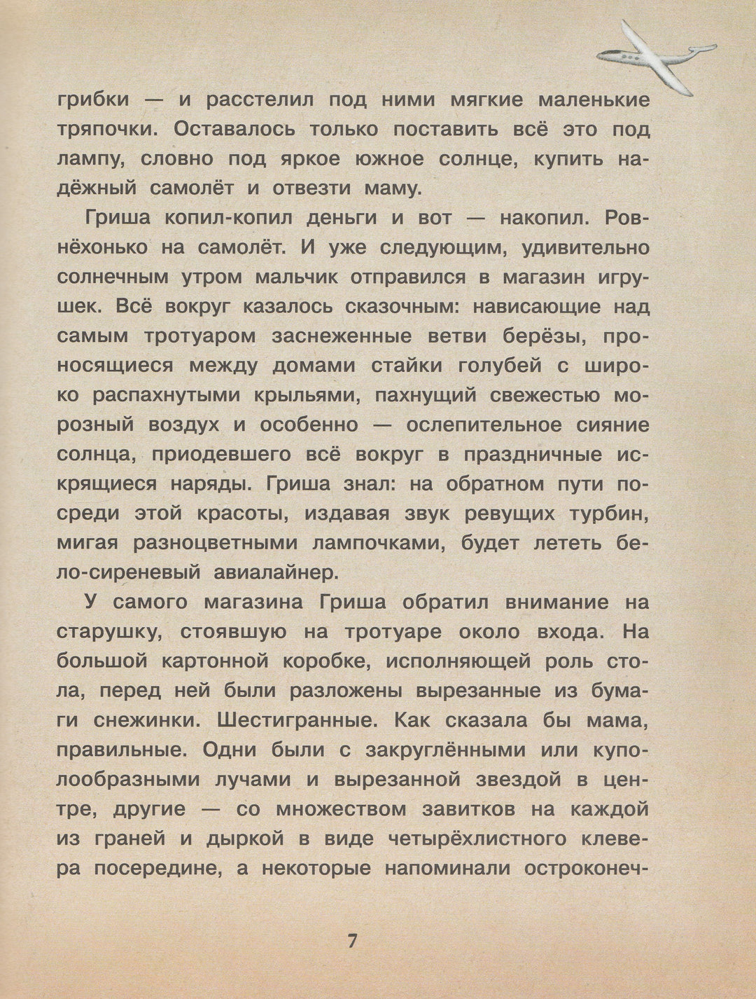 Сказки в тёплых рукавичках (илл. О. Гребенник)-Коллектив авторов-Стрекоза-Lookomorie