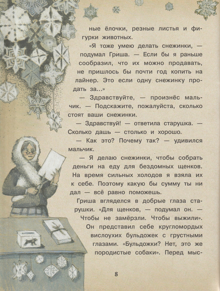 Сказки в тёплых рукавичках (илл. О. Гребенник)-Коллектив авторов-Стрекоза-Lookomorie