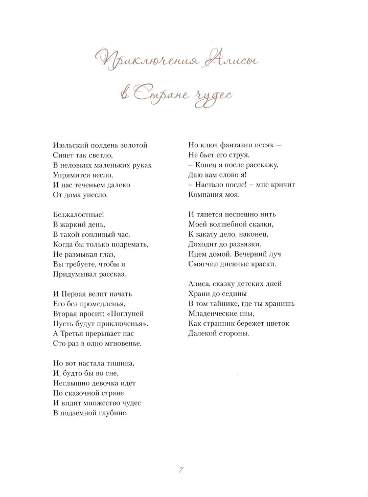 Приключения Алисы в стране чудес (пер. Н. Демурова, С. Маршак)-Кэрролл Л.-Виват-Lookomorie