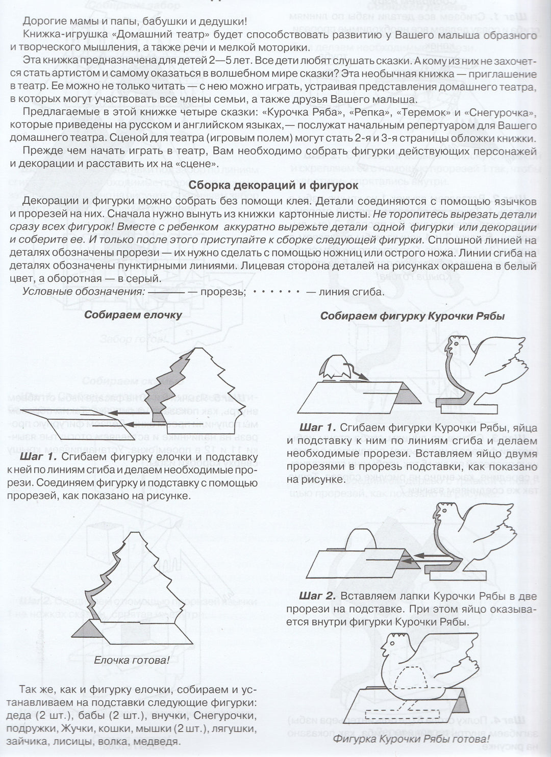 Домашний Театр. Репка, Теремок, Снегурочка, Курочка Ряба-Коллектив авторов-Ранок-Lookomorie