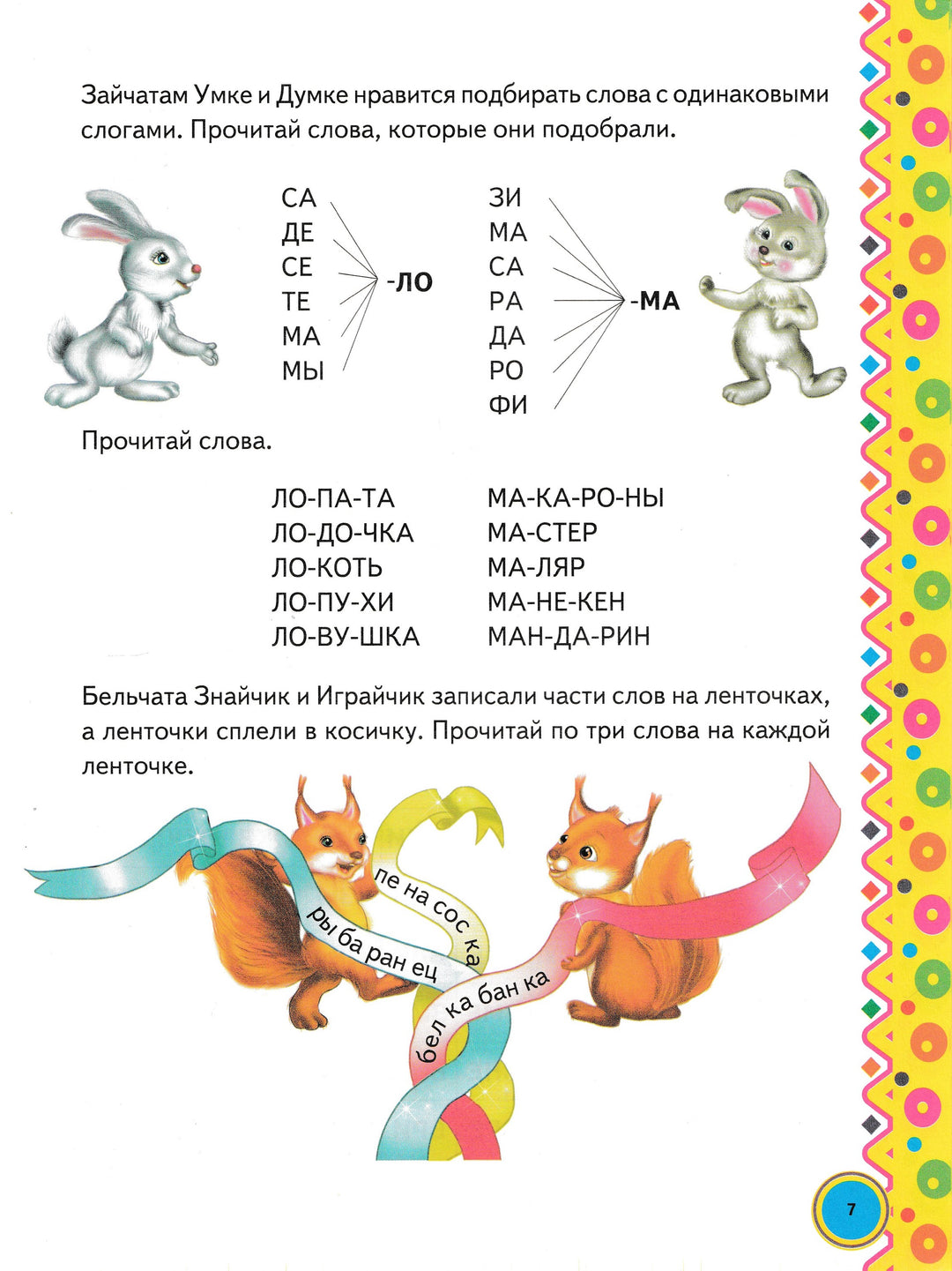 Я могу читать сам! Уникальная методика раннего обучения чтению (с наклейками)-Курганова Н.-Клуб семейного досуга-Lookomorie