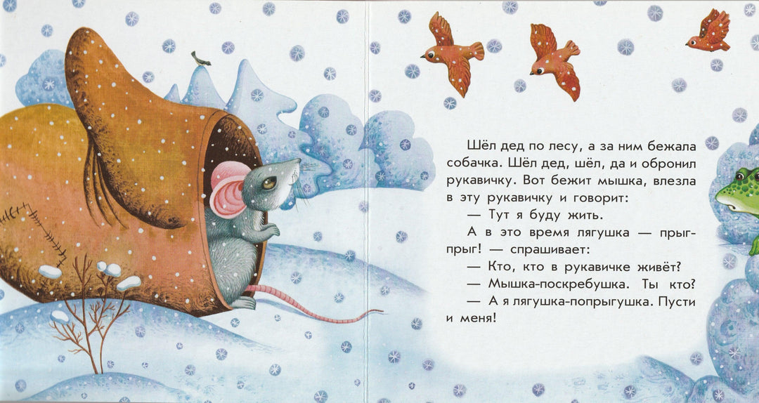 Рукавичка. Книжки картонки-Скаканди В.-Ранок-Lookomorie